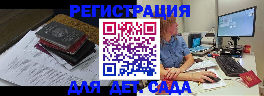 прописка для школы в Донском