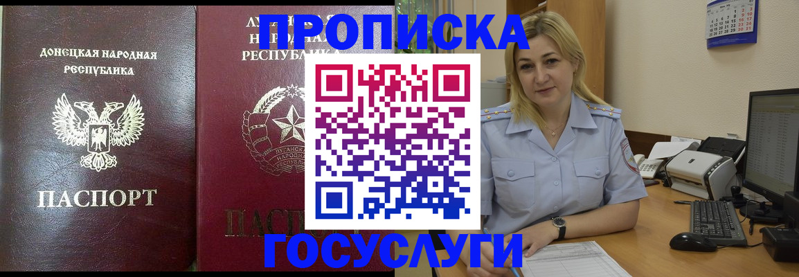 прописка для работы в Донском